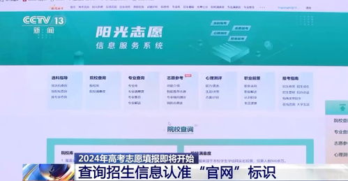高考志愿填報(bào)指南 認(rèn)準(zhǔn)官方渠道，確保信息準(zhǔn)確